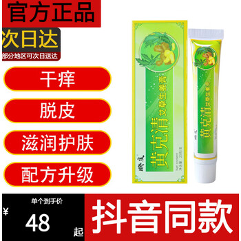 【官方旗舰】黄克清艾草生姜膏黄皮肤脚干裂脱皮足部保养护理草本软膏