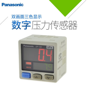 松下压力传感器真空压力表dp101102101a102a松下dp101