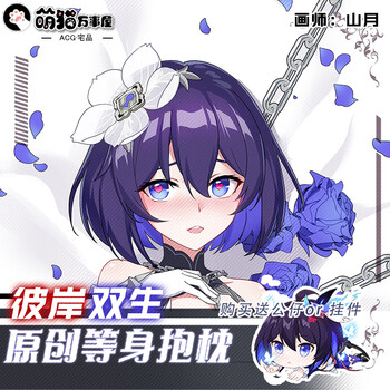 现货速发新款崩坏三抱枕萌猫原创崩坏3同人学园希儿彼岸双生等身抱枕