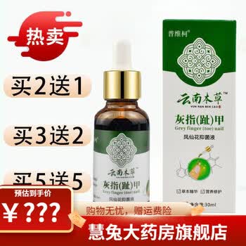 云南本草灰指甲液去甲沟炎亮灰指甲凤仙花液买2赠13盒装