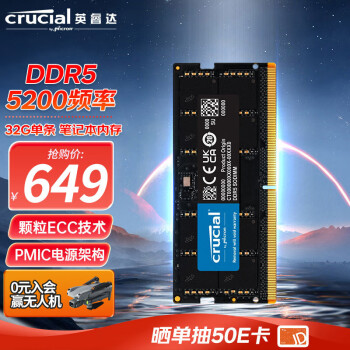 英睿达（Crucial）32GB DDR5 5200频率 笔记本内存条 美光原厂颗粒