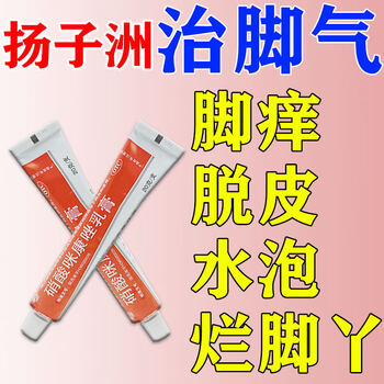 脚臭脚痒足癣烂脚丫脚痒脱皮起水泡杀菌止痒药膏 一支体验