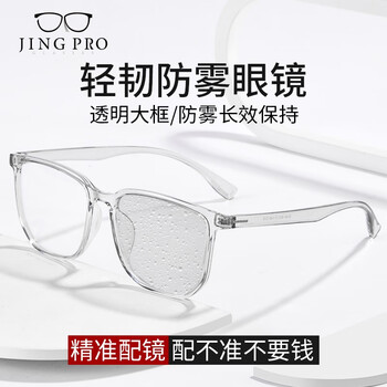 JingPro 镜邦 1.67超薄防雾+变色+防蓝光镜片（一镜三用）+钛架多款可选