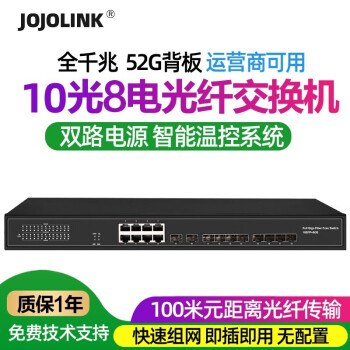 JOJOLINK8光2电全千兆机架式光纤交换机光纤汇聚收发器SFP光口远距离光电传输10光16光8电 10光8电机架式交换机