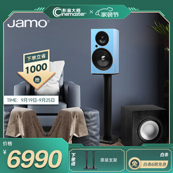 尊宝（JAMO）C709PA 家庭影院HIFI发烧级高保真有源书架音箱无线蓝牙5.0电视音响家用电脑桌面音响瓷器蓝
