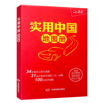 【送赠品】2022年 实用中国地图册 升级版(红革皮)