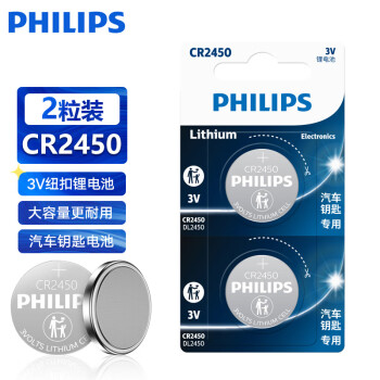 飞利浦CR2450纽扣电池价格走势和购买建议