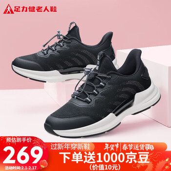 足力健老人鞋中老年运动休闲鞋秋季艾草健步鞋2333105D 男款-黑色/碳灰 41