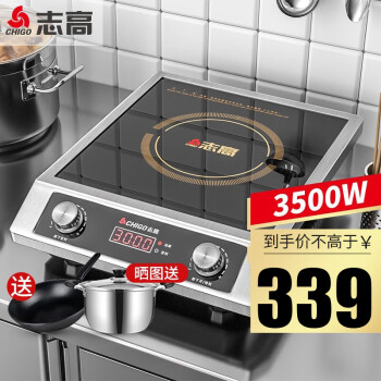 志高商用电磁炉价格走势，3500W旋钮平面不锈钢G357款值得购买吗？