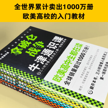 牛津通识课（军事学套装共4册）：战争论、拿破仑战争、第一次世界大战、西班牙殖民者