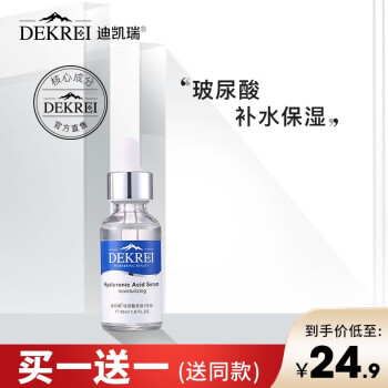 瑞士迪凯瑞（DEKREI）玻尿酸原液精华液 补水保湿提拉紧致控油美肌白皙肌底液男女 玻尿酸原液30ml（保湿修护）