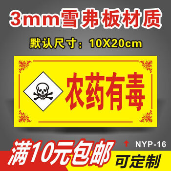 防护用品标识牌农药类别标志牌分类标识牌农药店货架区域安全提示牌