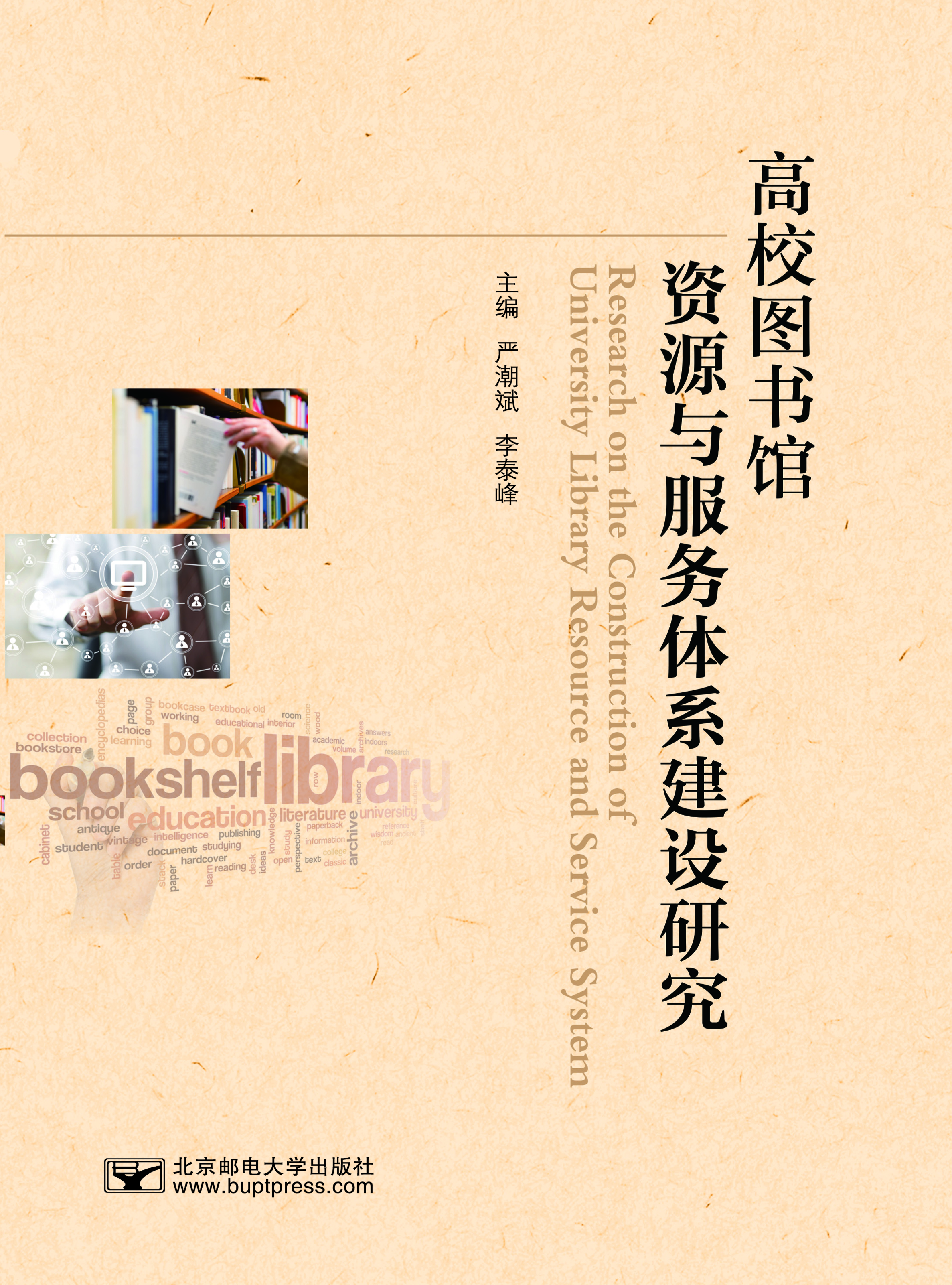 高校图书馆资源与服务体系建设研究 推荐pc阅读 电子书下载 在线阅读 内容简介 评论 京东电子书频道
