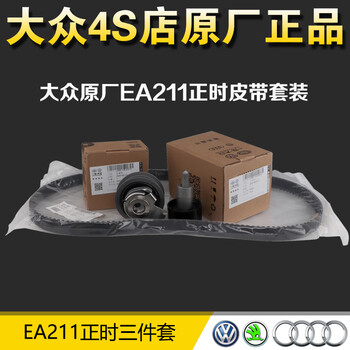 芒芒适配大众桑塔纳捷达polo高尔夫7朗逸宝来速腾发动机ea211正时皮带