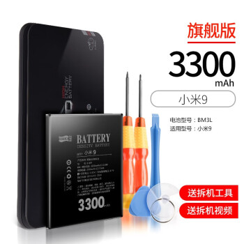 飞毛腿（SCUD） 飞毛腿（SCUD)小米红米系列手机大容量内置电池 小米9 BM3L 3300毫安