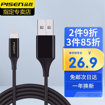 品胜（PISEN） 品胜苹果数据线充电线适用iphoneX/11/12/6s/7/8/plu 【升级】耐弯折快充高效版1米黑