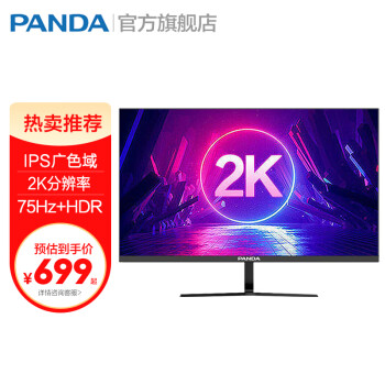 熊猫电脑显示器2K75Hz台式电竞液晶显示屏幕IPS-价格走势分析