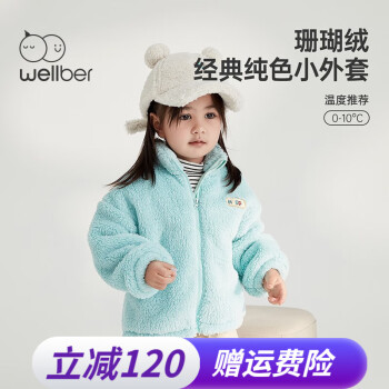 威尔贝鲁（WELLBER）儿童外套秋冬季宝宝珊瑚绒加厚上衣男童女童2023新款洋气秋装 湖水绿 100/56