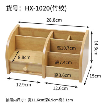 骄途经典木质多功能笔筒桌面办公用组合家用遥控器化妆品杂物收纳盒 HX-1020-竹纹