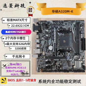 各品牌a320m b450 支持锐龙系列 am4主板 华硕a320m--k 有m