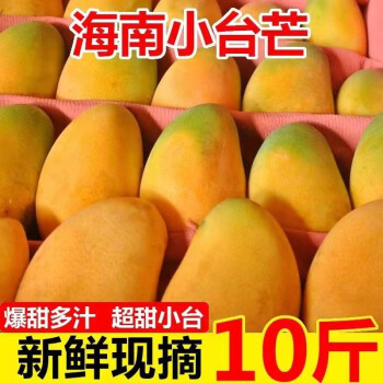 海南小台农芒果新鲜水果当季小芒果 带箱9-9.5斤精选家庭装