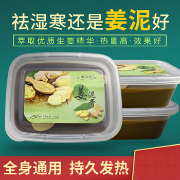 花井田黄飞鸿热灸膏 【好品赞物】康芝乐泥灸美容院藏姜泥膏去ii湿气