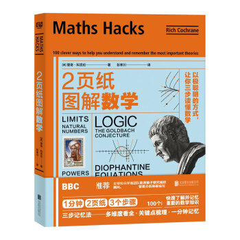 2页纸图解数学：以极聪明的方式，让你三步读懂数学 kindle格式下载