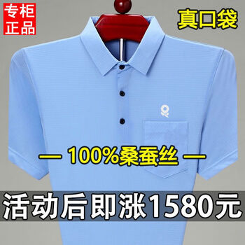 梦特娇梦特矫桑蚕丝短袖t恤夏季薄真丝翻领中老年纯色体恤衫男士polo.
