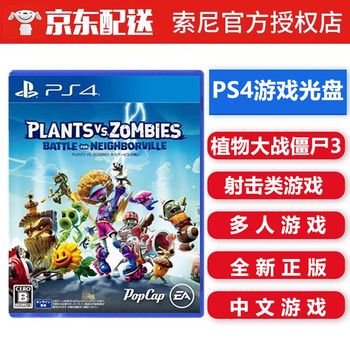 索尼 Sony Ps4 游戏光盘支持ps5主机ps4 Ps5游戏软件光盘不支持电脑植物大战僵尸3 须ps4会员联网中文 图片价格品牌报价 京东