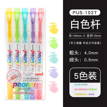 套装日本三菱荧光笔pus 102t淡色uni Propus学生彩色可视窗记号笔淡色5色套装 白杆 图片价格品牌报价 京东
