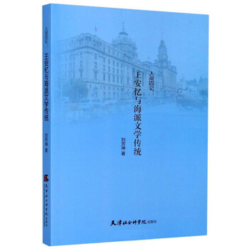 人间四记:王安忆与海派文学传统