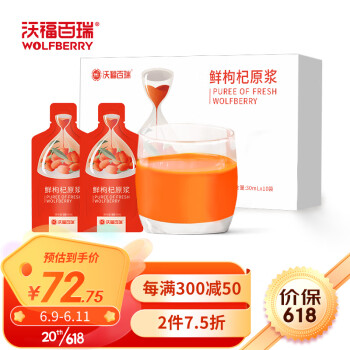 沃福百瑞 枸杞原浆 宁夏枸杞子鲜果汁原液 便携袋装30ml*10 礼品 送礼礼物