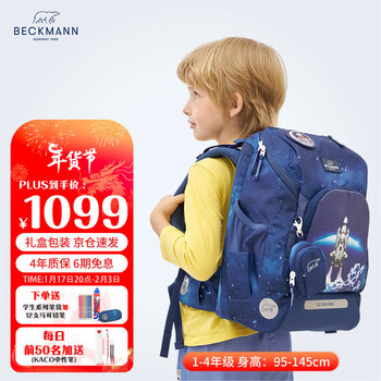 Beckmann挪威书包小学生减负护压脊1-4年级儿童背包男女双肩包超轻便透气