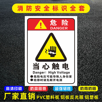 当心触电标识有电危险警示贴注意安全电力安全标识牌警告标志三角 pvc