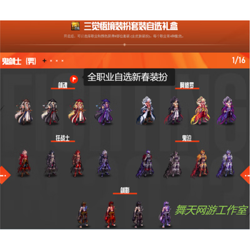 宠翰地下城与勇士dnf2023新春装扮三觉悟境装扮套装自选礼盒6属强皮肤