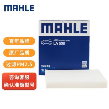 如何选择高性价比的空调滤清器——马勒(MAHLE)空调滤清器LA508历史价格