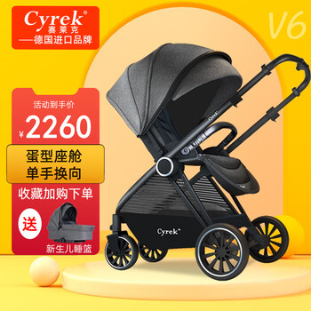 Cyrek-Plus高端婴儿推车,舒适安全又时尚