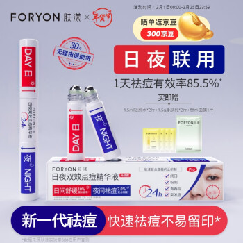 肤漾（Foryon）双头X笔日夜双效点痘笔 减红印去闭口舒缓保湿男女