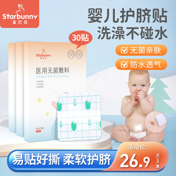 starbunny婴儿肚脐贴新生儿护脐贴宝宝洗澡游泳防水透气无敷贴10片*3盒