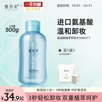 雪玲妃卸妆产品:化妆预购必备,价格走势引人注目