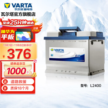 瓦尔塔蓝标L2-40012V:你的“爱车救星”