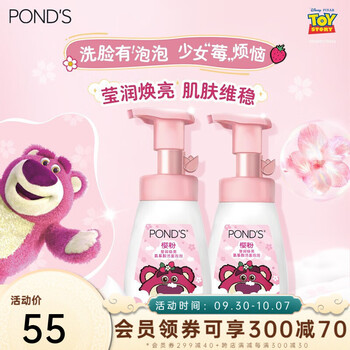 旁氏（POND'S）  屈臣氏旁氏氨基酸洁面泡泡洗面奶160ML IP款/普通款随机发 樱粉莹润焕亮*2