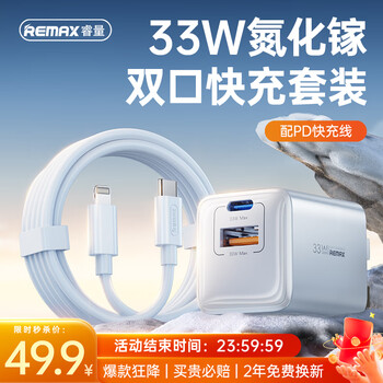 remax【金榜】苹果充电器33W氮化镓快充套装PD快充适用iphone15/14/13华为小米三星手机Type-C插头