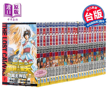 漫画圣斗士星矢the Lost Canvas冥王神话 1 25全 附特典卡手代木史织台版长鸿 摘要书评试读 京东图书 漫画圣斗士星矢the Lost Canvas冥王神话 1 25全 附特典卡手代木史织台版长鸿 摘要书评试读 京东图书