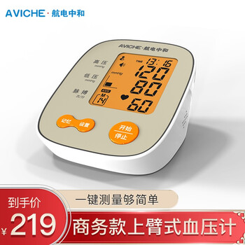 航电中和（AVICHE） 电子语音血压计商务大屏显示语音播报 白色商务版