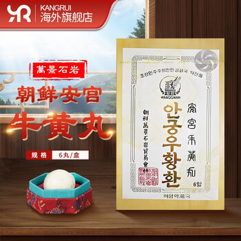 【海外直邮】朝鲜原装进口高丽七补安宫牛黄丸高麗七補北朝鲜礼盒清i