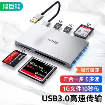 绿巨能（Llano）USB3.0读卡器-价格走势稳定，性价比超高