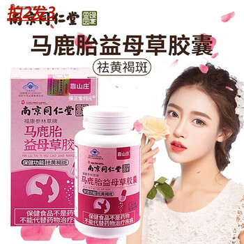同仁堂马鹿l胎胶囊马鹿l胎益母草粉膏丸南京同仁堂绿金家园月经不调理