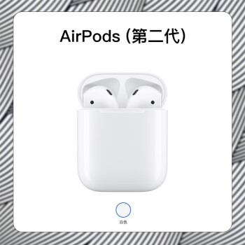 Apple 新款Apple/苹果AirPods Pro 二代主动降噪airpods 3无线蓝牙耳机AirPods（第二代）特惠原封预激活 顺丰官方标配无发票【图片价格品牌报价】-京东