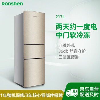 大家如何评价电冰箱容声BCD217D11N怎么样，保鲜效果给说说好不好？